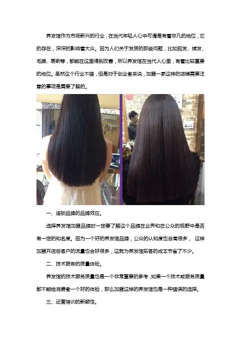 加盟养发馆要注意哪些事项