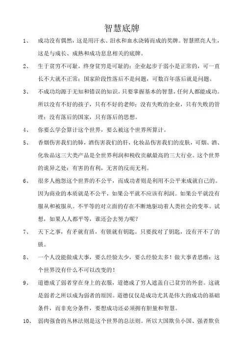 智慧底牌