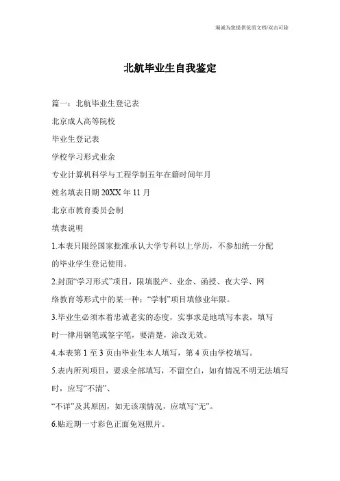 北航毕业生自我鉴定