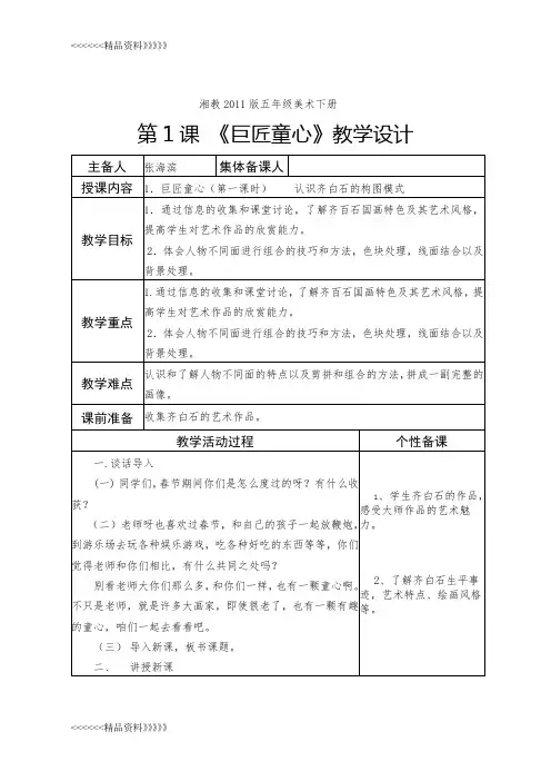 湘教版五年级美术《巨匠童心》第一课时教学设计复习过程