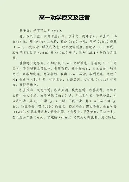 高一劝学原文及注音