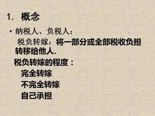 税收与收入分配