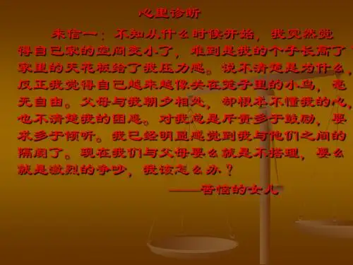 第二课时学会与父母沟通课件.ppt