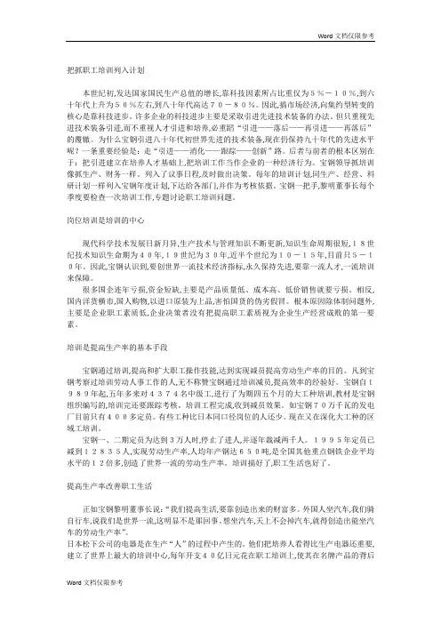 宝钢岗位培训经验