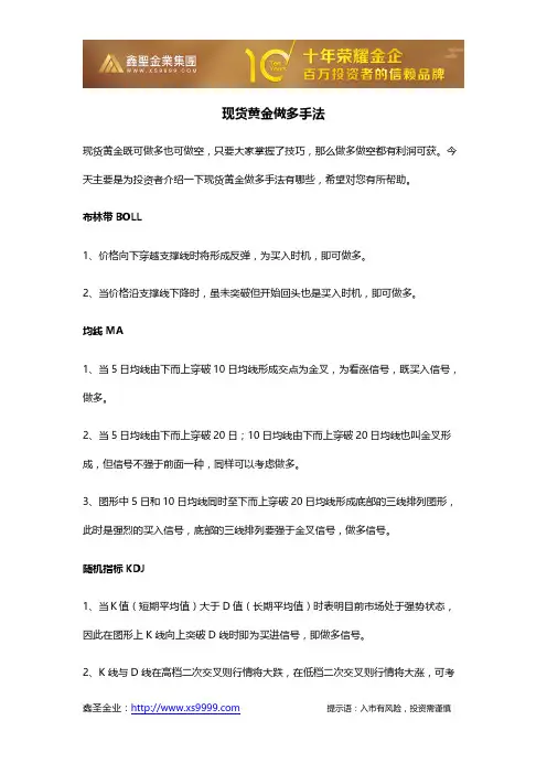 现货黄金做多手法