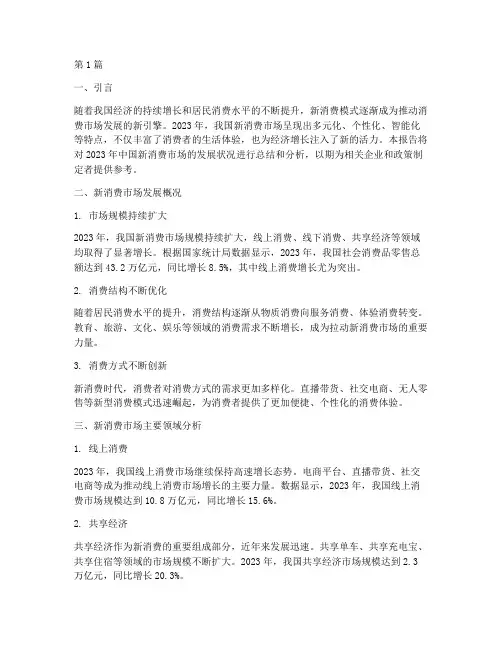 新消费年度报告总结范文(3篇)