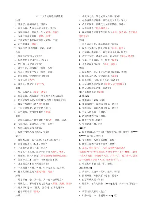 120个文言实词练习及答案