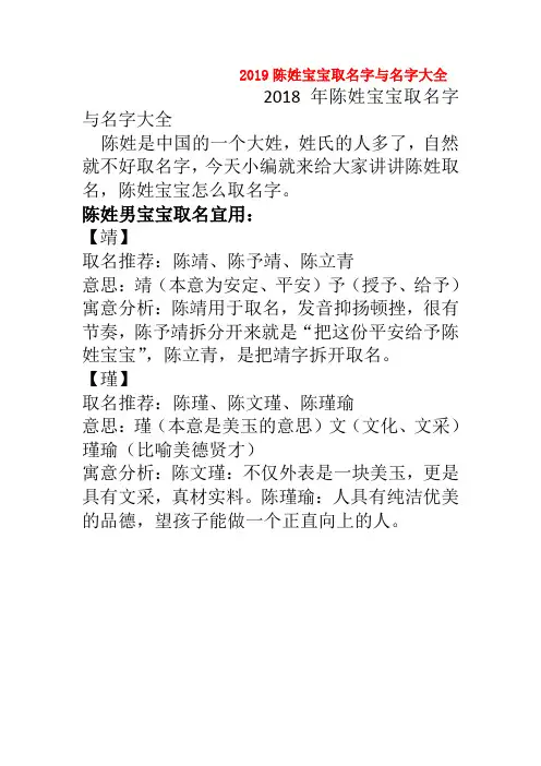 2019陈姓宝宝取名字与名字大全