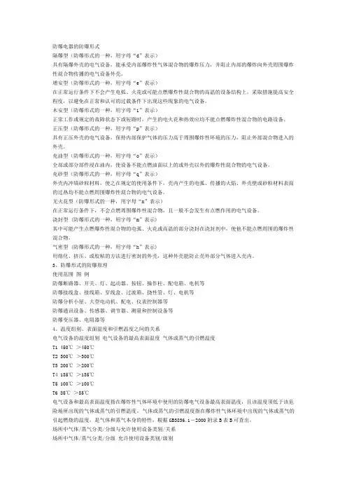 防爆电器的防爆形式