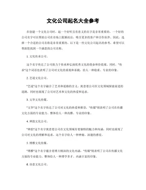 文化公司起名大全参考