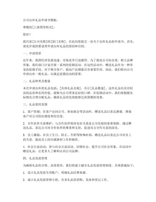 公司出库礼品申请书模板