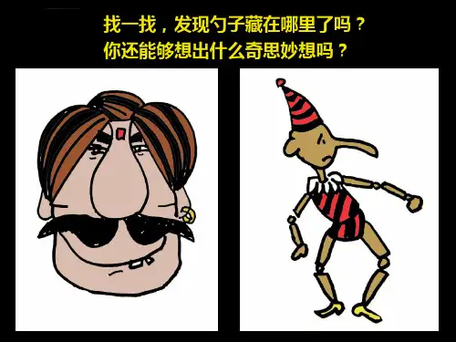 生活日用品的联想ppt课件
