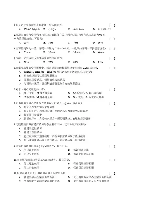 混凝土结构设计原理复习题及答案03