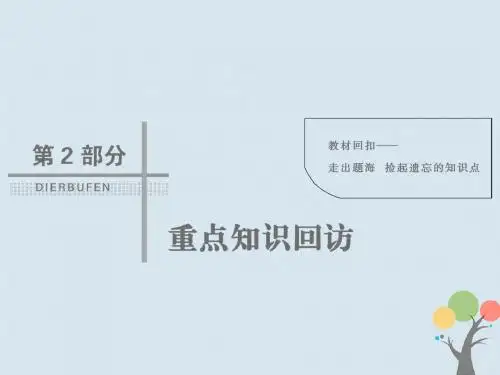 2018届高考物理二轮复习 重点知识回访 2-2 功与能 动量课件
