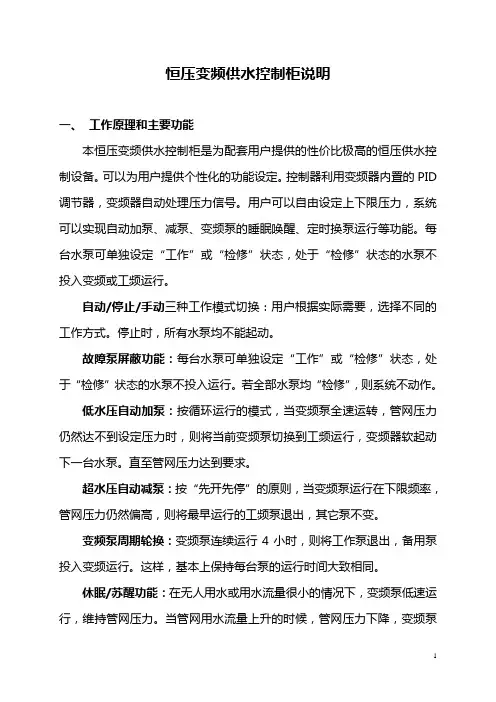 恒压供水控制柜技术说明