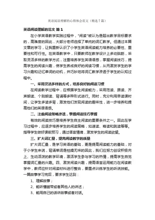 英语阅读理解的心得体会范文（精选7篇）