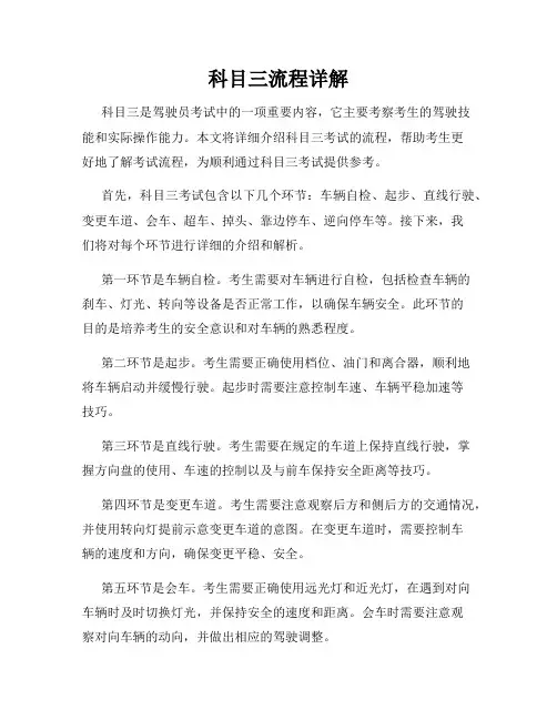 科目三流程详解
