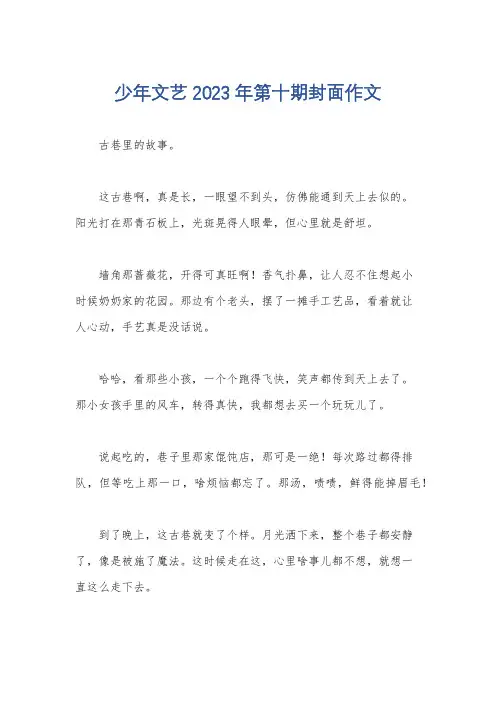 少年文艺2023年第十期封面作文