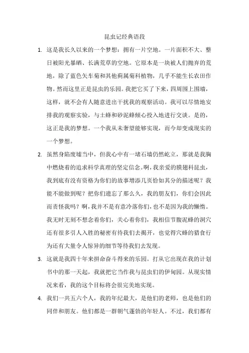昆虫记经典语段