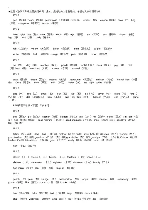 小学三年级上册英语单词大全