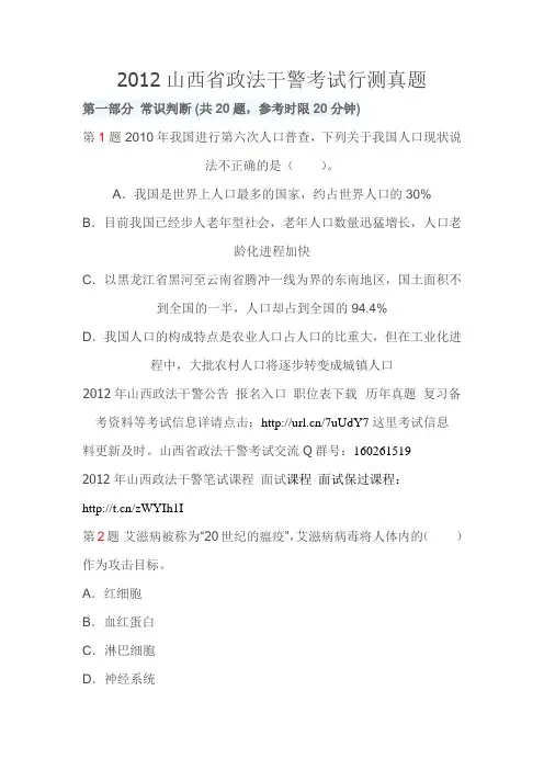 2012山西省政法干警考试行测真题