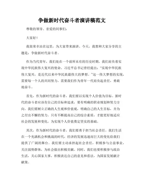争做新时代奋斗者演讲稿范文