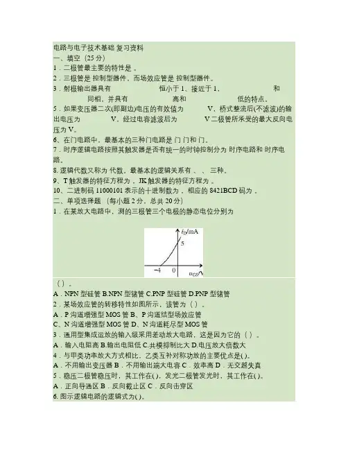 模拟电子技术基础试卷(含答案)