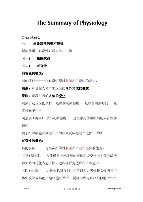 生理学重点精华总结
