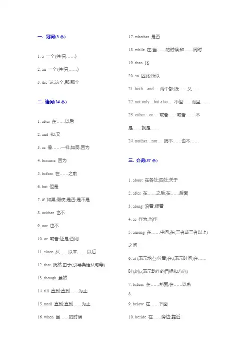 (完整word版)中考英语核心词汇表