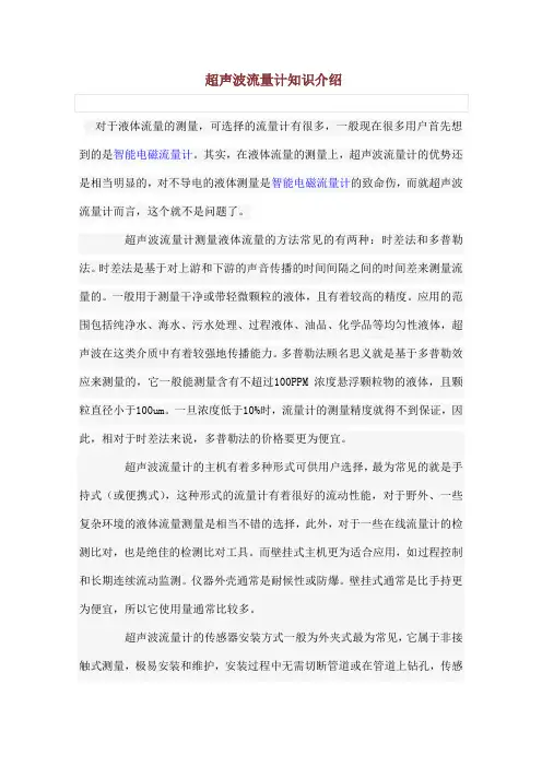 超声波流量知识介绍