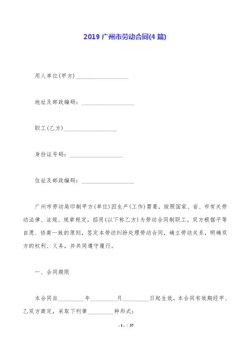 2019广州市劳动合同(4篇).doc