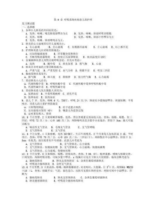 儿科习题-呼吸