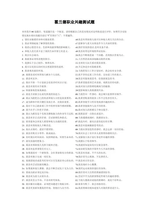 霍兰德职业兴趣测试题