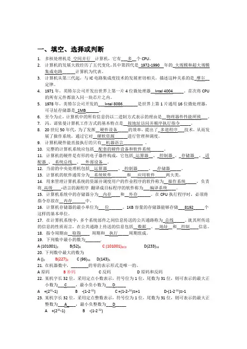 计算机组成原理复习题及答案