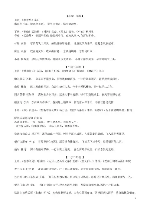 小学1-6年级古诗、文言文