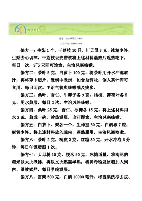 止咳偏方