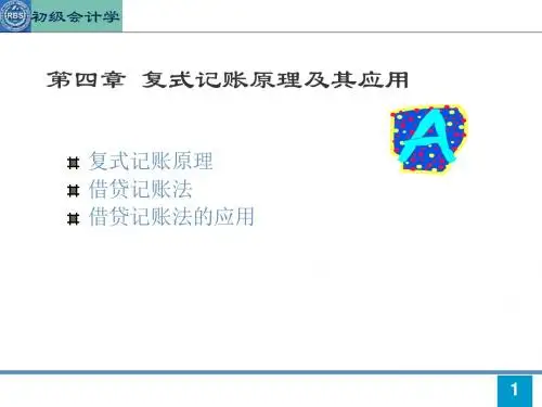 会计基础第4章
