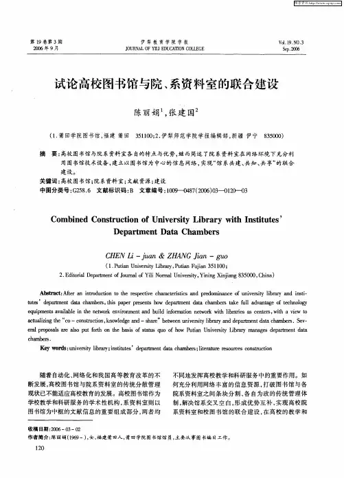 试论高校图书馆与院、系资料室的联合建设