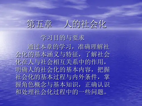 第四章人的社会化