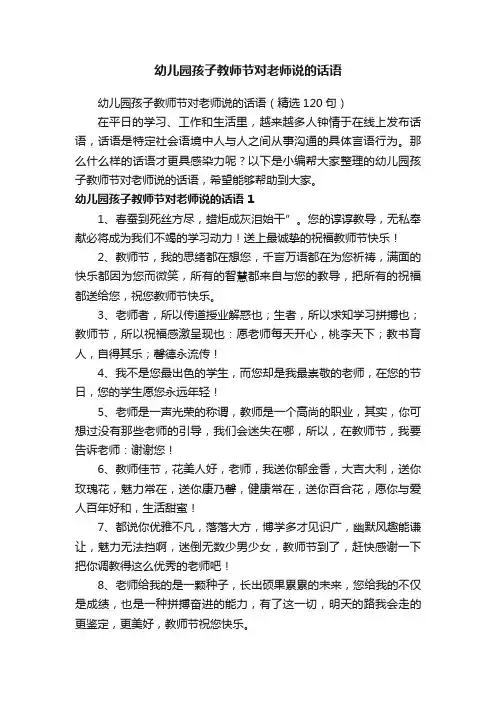 幼儿园孩子教师节对老师说的话语
