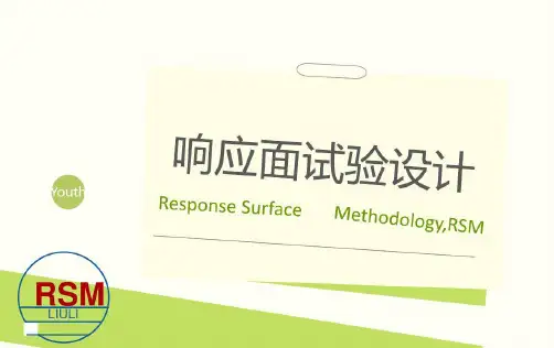 响应曲面设计概述-2023年学习资料
