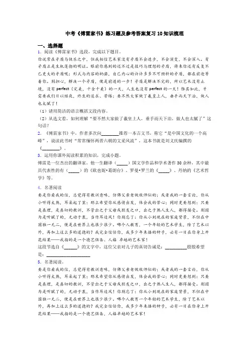 中考《傅雷家书》练习题及参考答案复习10知识梳理