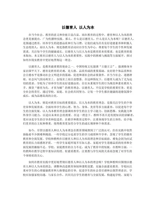 以德育人 以人为本