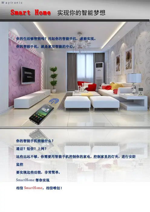 SmartHome智能开关控制器资料