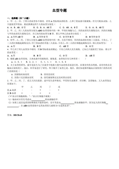 血型专题(含答案)