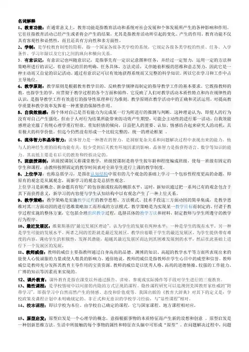 教育学心理学名词解释