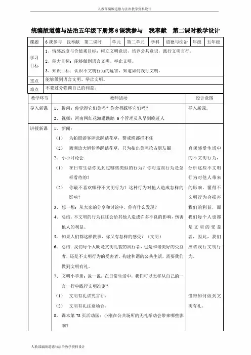 部编版道德与法治五年级下册-6 我参与  我奉献  第二课时教案