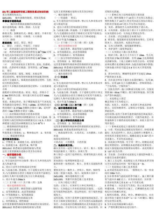 2012年二级建造师市政工程实务重点知识考前必备