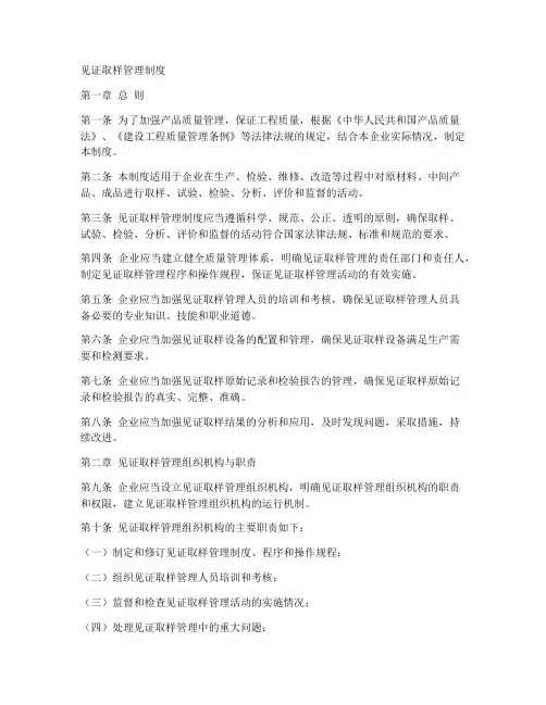 见证取样管理制度模板
