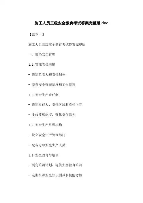 施工人员三级安全教育考试答案完整版.doc